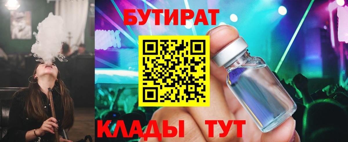 Великий Новгород  Бутират бутик  Бутират  Вход с VPN 
