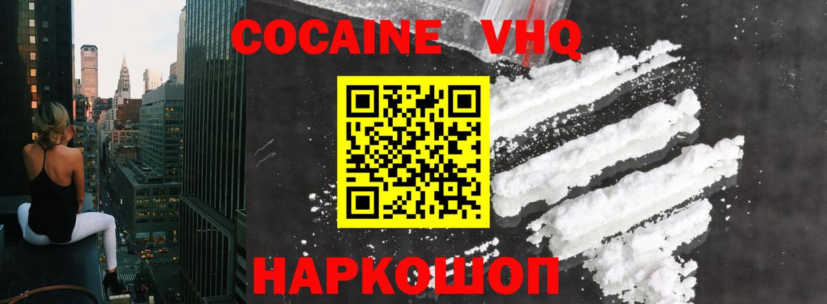 КОКАИН Эквадор  COCAIN Columbia  Вход с VPN  Великий Новгород 
