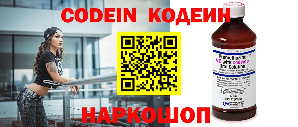 Кодеиновый сироп Lean Purple Drank  Вход с VPN  Великий Новгород  Кодеин напиток Lean (лин) 