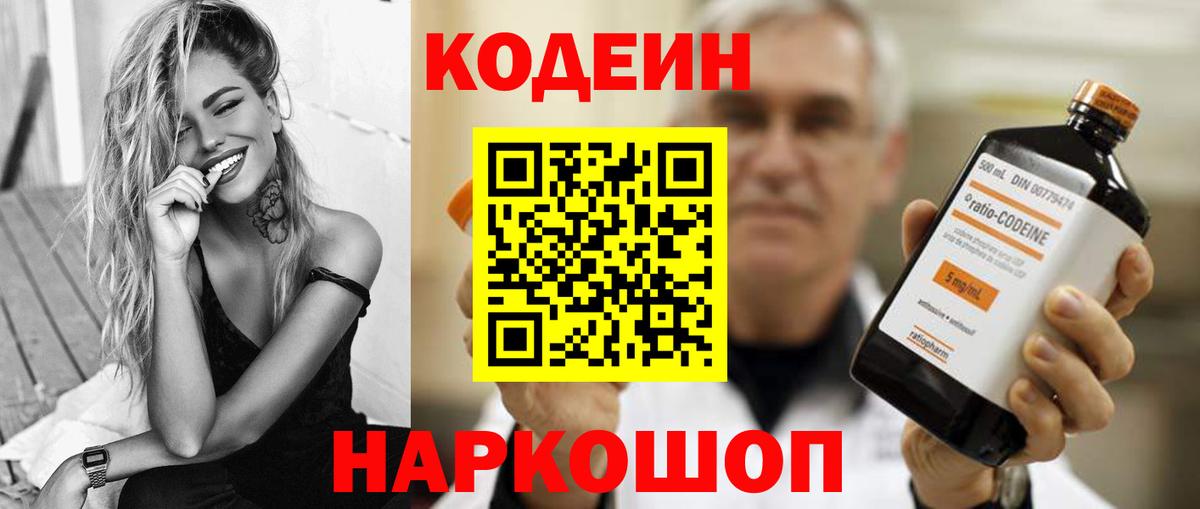Кодеин напиток Lean (лин) Великий Новгород