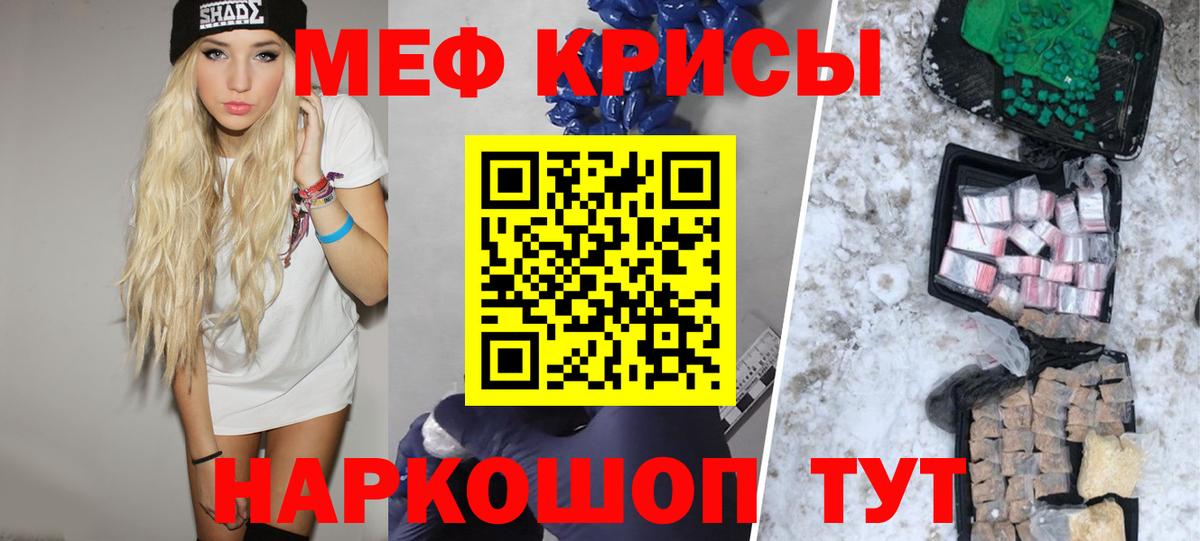 МЕФ кристаллы Великий Новгород
