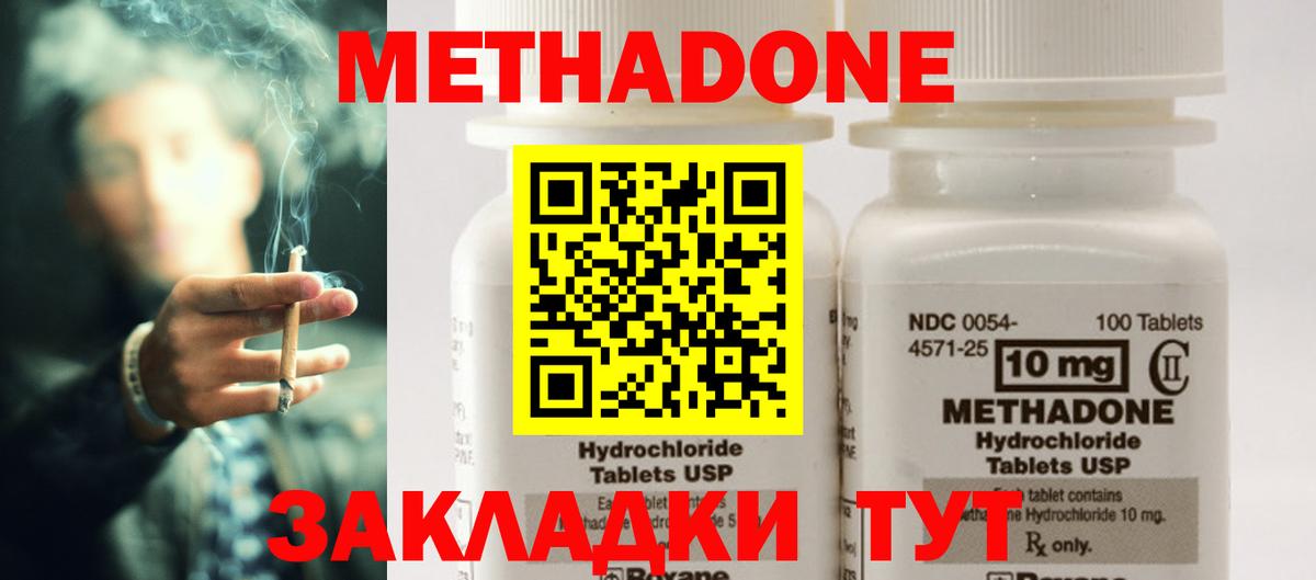 МЕТАДОН methadone  Вход с VPN  Метадон белоснежный  Великий Новгород 